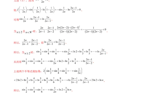 专题5构造函数证明不等式（解析版）_02高考数学_新高考复习资料_2024年新高考资料_专项复习资料_学霸养成2024高考数学压轴大题必杀技系列&middot;导数