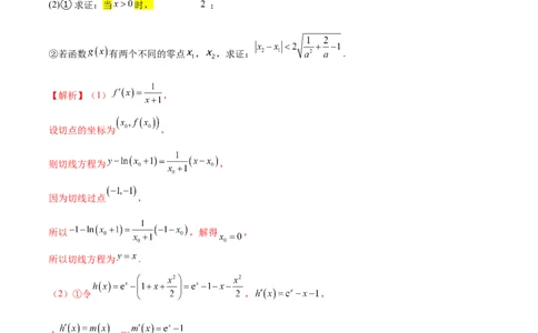 专题5构造函数证明不等式（解析版）_02高考数学_新高考复习资料_2024年新高考资料_专项复习资料_学霸养成2024高考数学压轴大题必杀技系列&middot;导数