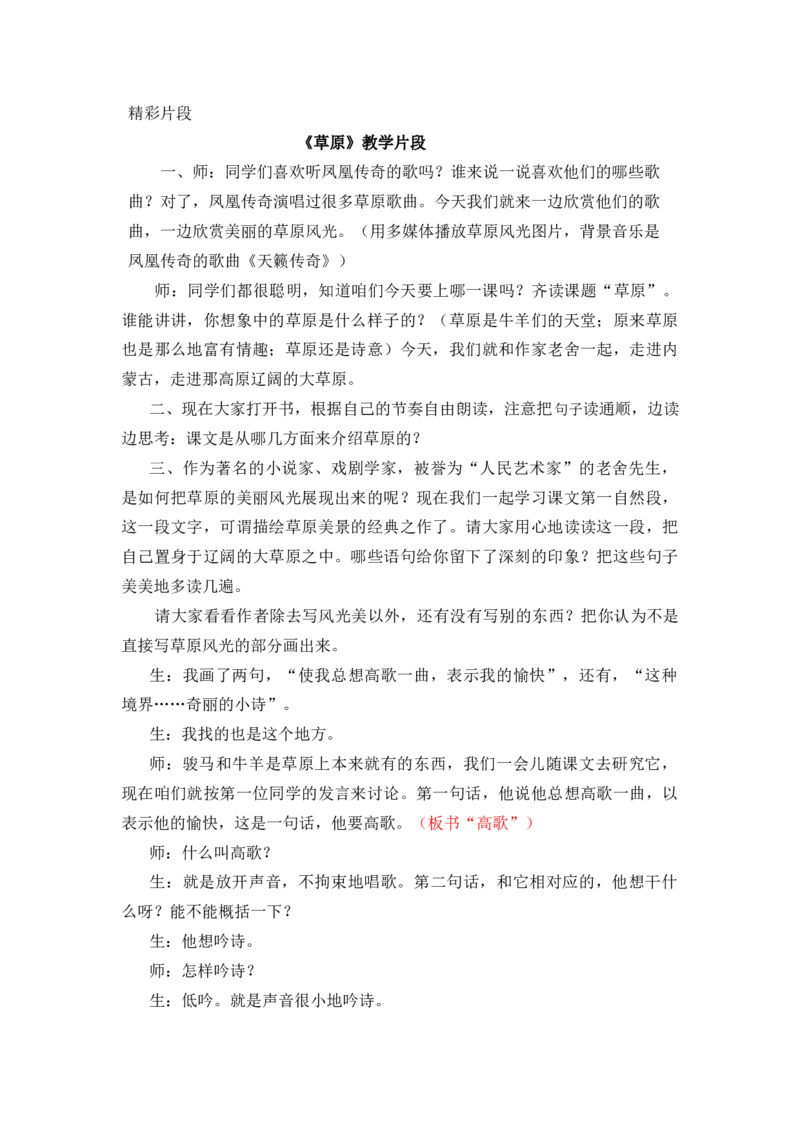 1草原精彩片段_25秋1-6年级语文上册课件教案_25秋统编版语文六年级上册_统编版语文六年级上册教学资源包（25秋七彩课堂）_1.第一单元_1草原_辅教资源_精彩片段