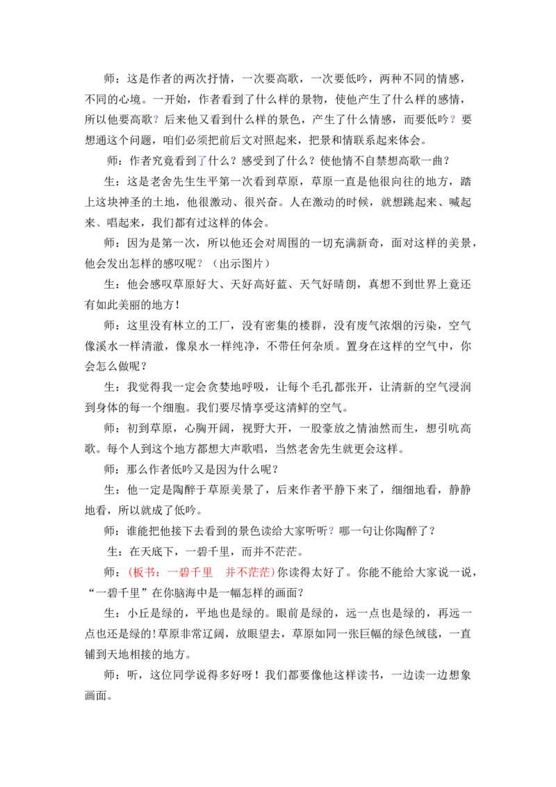 1草原精彩片段_25秋1-6年级语文上册课件教案_25秋统编版语文六年级上册_统编版语文六年级上册教学资源包（25秋七彩课堂）_1.第一单元_1草原_辅教资源_精彩片段