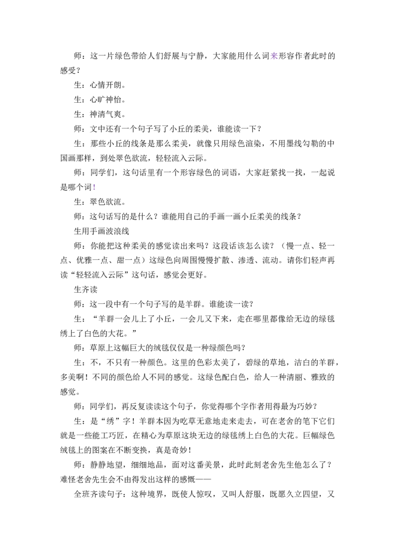 1草原精彩片段_25秋1-6年级语文上册课件教案_25秋统编版语文六年级上册_统编版语文六年级上册教学资源包（25秋七彩课堂）_1.第一单元_1草原_辅教资源_精彩片段