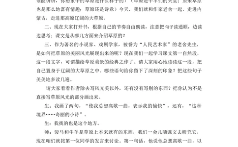 1草原精彩片段_25秋1-6年级语文上册课件教案_25秋统编版语文六年级上册_统编版语文六年级上册教学资源包（25秋七彩课堂）_1.第一单元_1草原_辅教资源_精彩片段