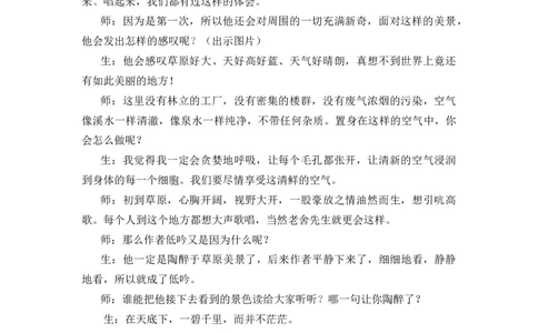 1草原精彩片段_25秋1-6年级语文上册课件教案_25秋统编版语文六年级上册_统编版语文六年级上册教学资源包（25秋七彩课堂）_1.第一单元_1草原_辅教资源_精彩片段
