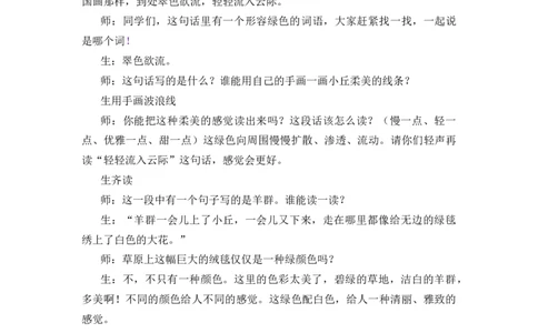 1草原精彩片段_25秋1-6年级语文上册课件教案_25秋统编版语文六年级上册_统编版语文六年级上册教学资源包（25秋七彩课堂）_1.第一单元_1草原_辅教资源_精彩片段