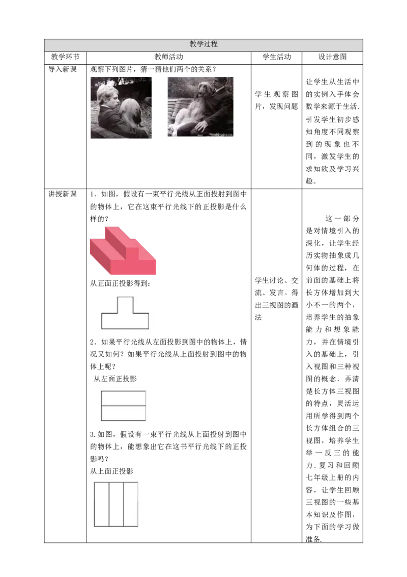 核心素养目标5.2.1视图教学设计_北师大初中数学_9上-北师大版初中数学_01课件+教案核心素养目标_教案
