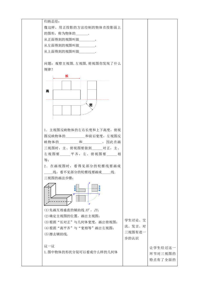 核心素养目标5.2.1视图教学设计_北师大初中数学_9上-北师大版初中数学_01课件+教案核心素养目标_教案