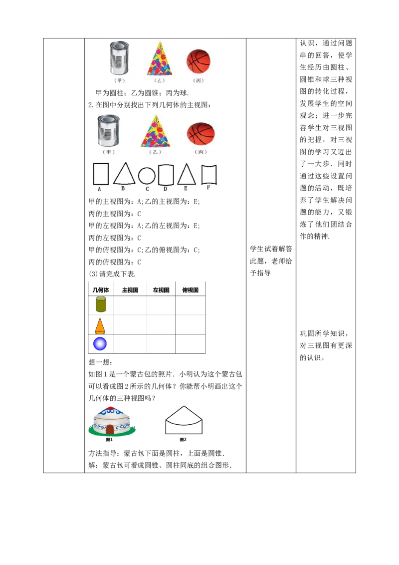 核心素养目标5.2.1视图教学设计_北师大初中数学_9上-北师大版初中数学_01课件+教案核心素养目标_教案