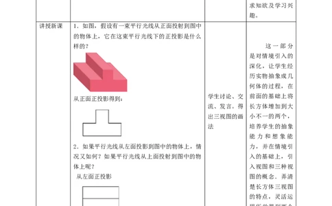 核心素养目标5.2.1视图教学设计_北师大初中数学_9上-北师大版初中数学_01课件+教案核心素养目标_教案