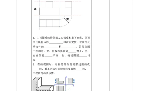 核心素养目标5.2.1视图教学设计_北师大初中数学_9上-北师大版初中数学_01课件+教案核心素养目标_教案