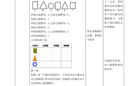 核心素养目标5.2.1视图教学设计_北师大初中数学_9上-北师大版初中数学_01课件+教案核心素养目标_教案