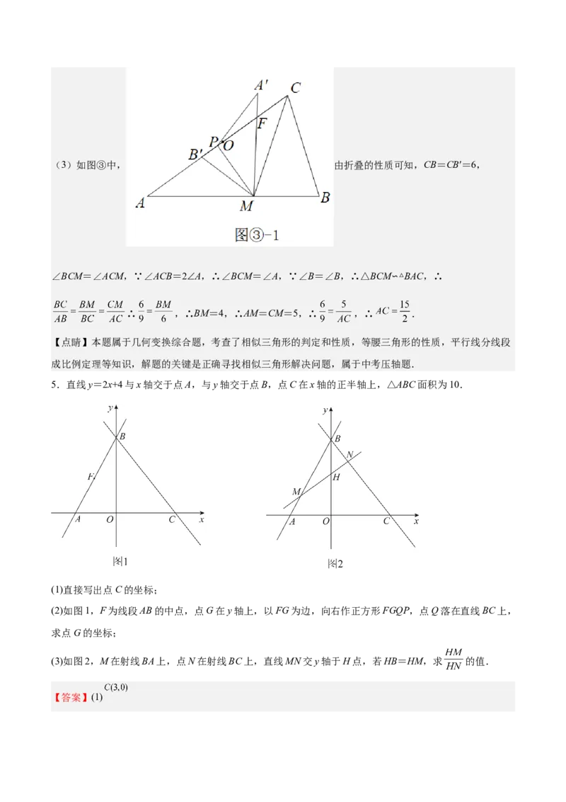 第30课相似三角形（动态几何，坐标问题）（解析版）_北师大初中数学_9上-北师大版初中数学_05习题试卷_1课时练习_同步练习（第2套）