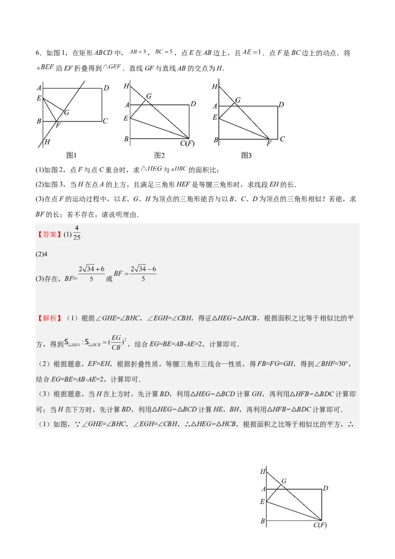 第30课相似三角形（动态几何，坐标问题）（解析版）_北师大初中数学_9上-北师大版初中数学_05习题试卷_1课时练习_同步练习（第2套）