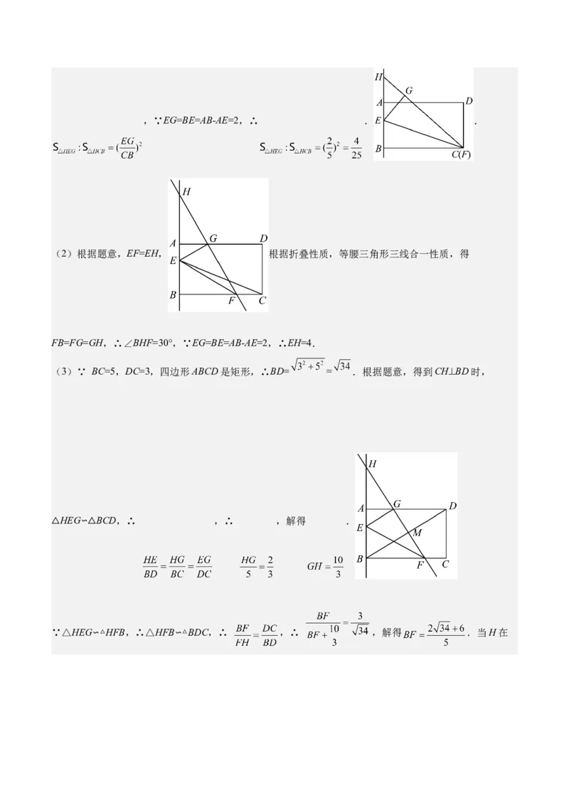 第30课相似三角形（动态几何，坐标问题）（解析版）_北师大初中数学_9上-北师大版初中数学_05习题试卷_1课时练习_同步练习（第2套）