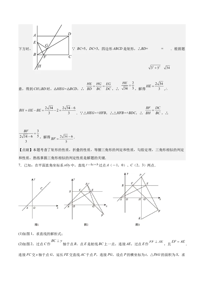 第30课相似三角形（动态几何，坐标问题）（解析版）_北师大初中数学_9上-北师大版初中数学_05习题试卷_1课时练习_同步练习（第2套）