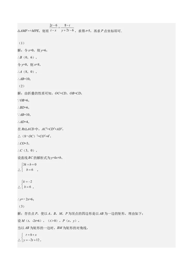 第30课相似三角形（动态几何，坐标问题）（解析版）_北师大初中数学_9上-北师大版初中数学_05习题试卷_1课时练习_同步练习（第2套）