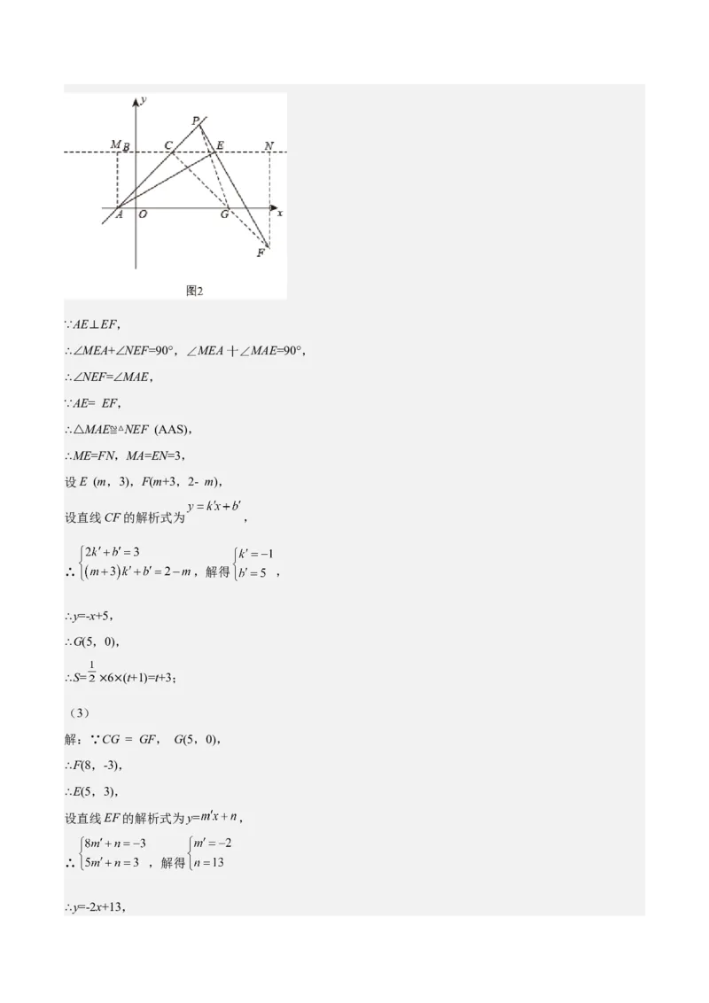 第30课相似三角形（动态几何，坐标问题）（解析版）_北师大初中数学_9上-北师大版初中数学_05习题试卷_1课时练习_同步练习（第2套）
