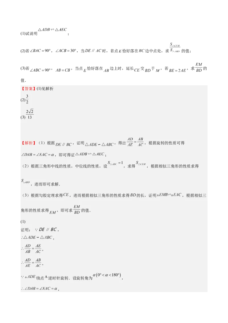 第30课相似三角形（动态几何，坐标问题）（解析版）_北师大初中数学_9上-北师大版初中数学_05习题试卷_1课时练习_同步练习（第2套）