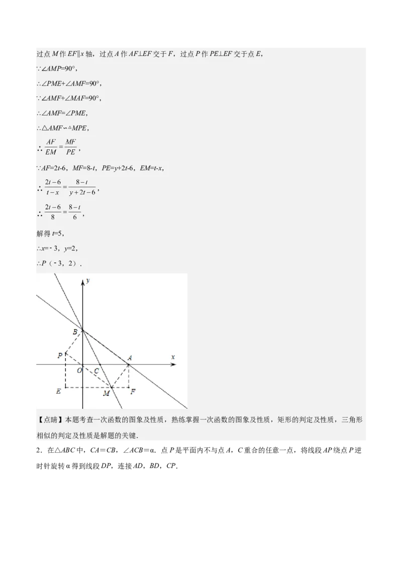 第30课相似三角形（动态几何，坐标问题）（解析版）_北师大初中数学_9上-北师大版初中数学_05习题试卷_1课时练习_同步练习（第2套）