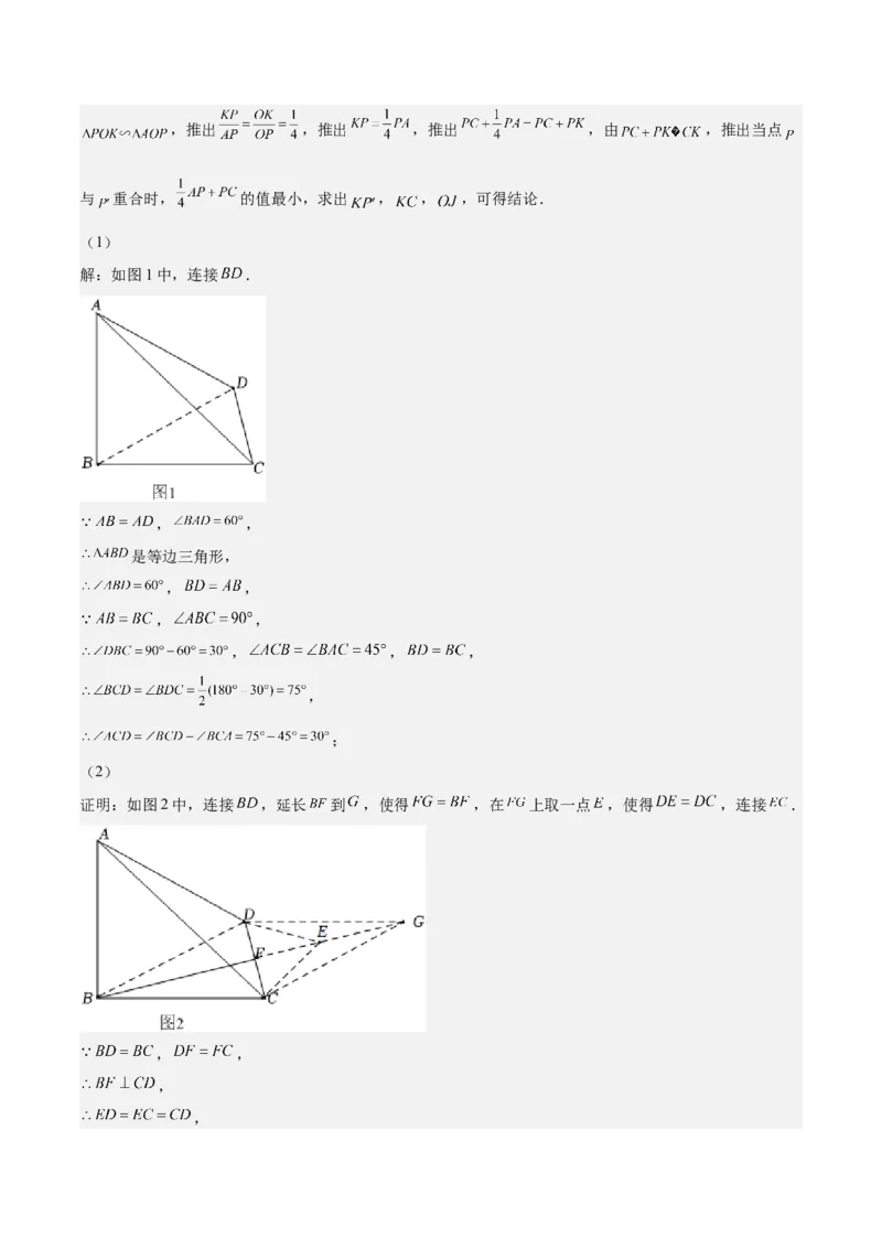 第30课相似三角形（动态几何，坐标问题）（解析版）_北师大初中数学_9上-北师大版初中数学_05习题试卷_1课时练习_同步练习（第2套）