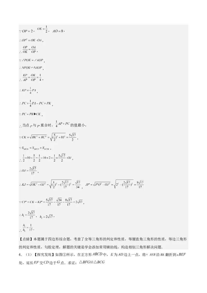 第30课相似三角形（动态几何，坐标问题）（解析版）_北师大初中数学_9上-北师大版初中数学_05习题试卷_1课时练习_同步练习（第2套）
