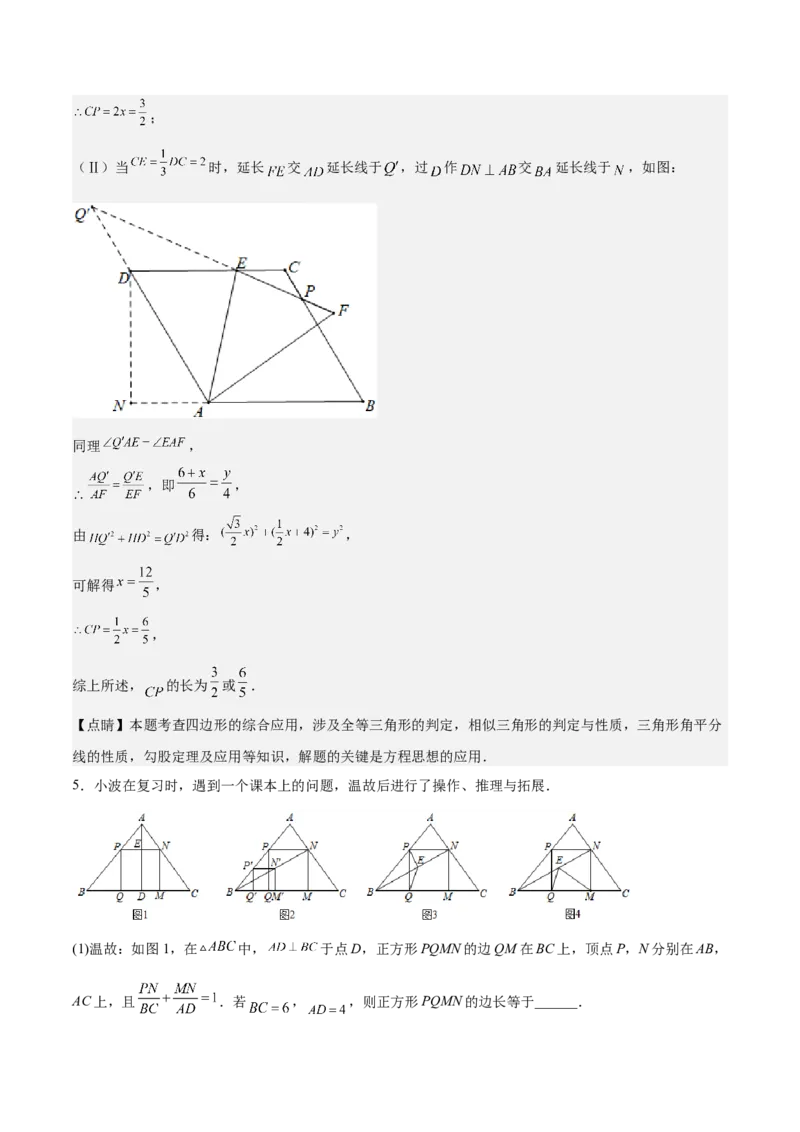 第30课相似三角形（动态几何，坐标问题）（解析版）_北师大初中数学_9上-北师大版初中数学_05习题试卷_1课时练习_同步练习（第2套）