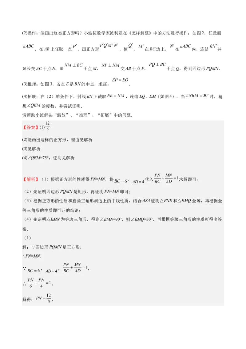 第30课相似三角形（动态几何，坐标问题）（解析版）_北师大初中数学_9上-北师大版初中数学_05习题试卷_1课时练习_同步练习（第2套）