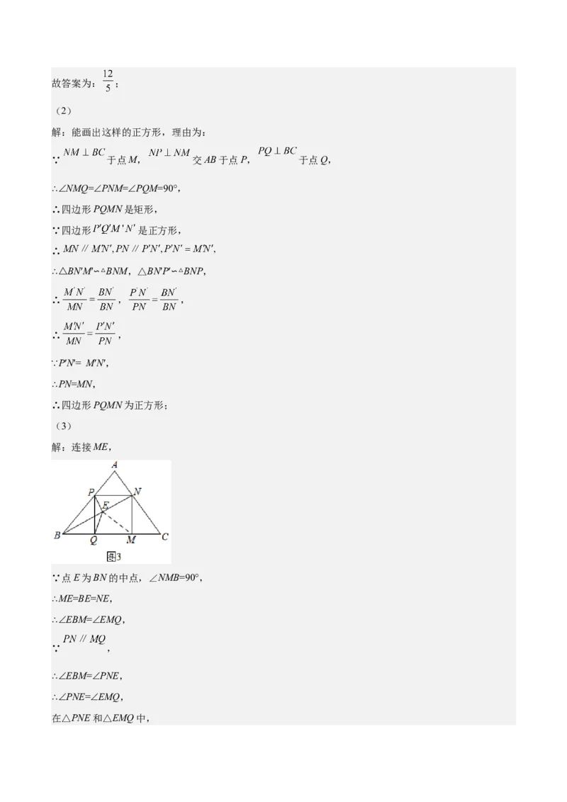 第30课相似三角形（动态几何，坐标问题）（解析版）_北师大初中数学_9上-北师大版初中数学_05习题试卷_1课时练习_同步练习（第2套）