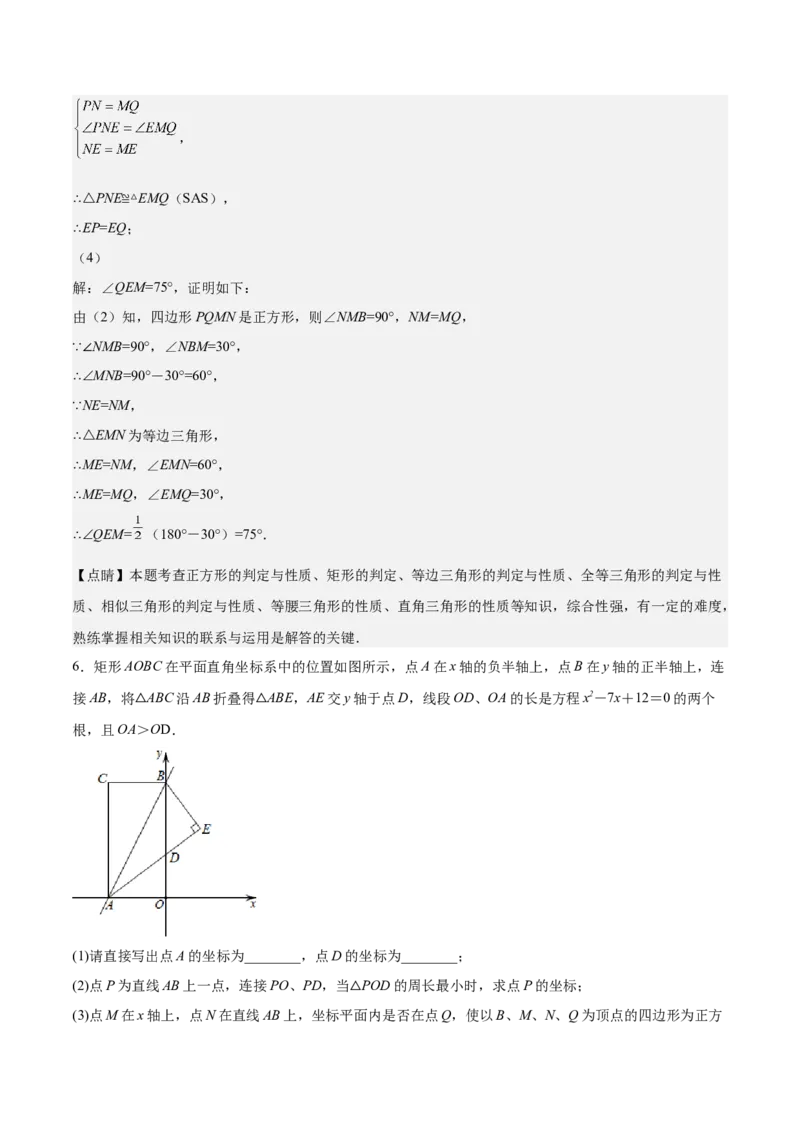 第30课相似三角形（动态几何，坐标问题）（解析版）_北师大初中数学_9上-北师大版初中数学_05习题试卷_1课时练习_同步练习（第2套）