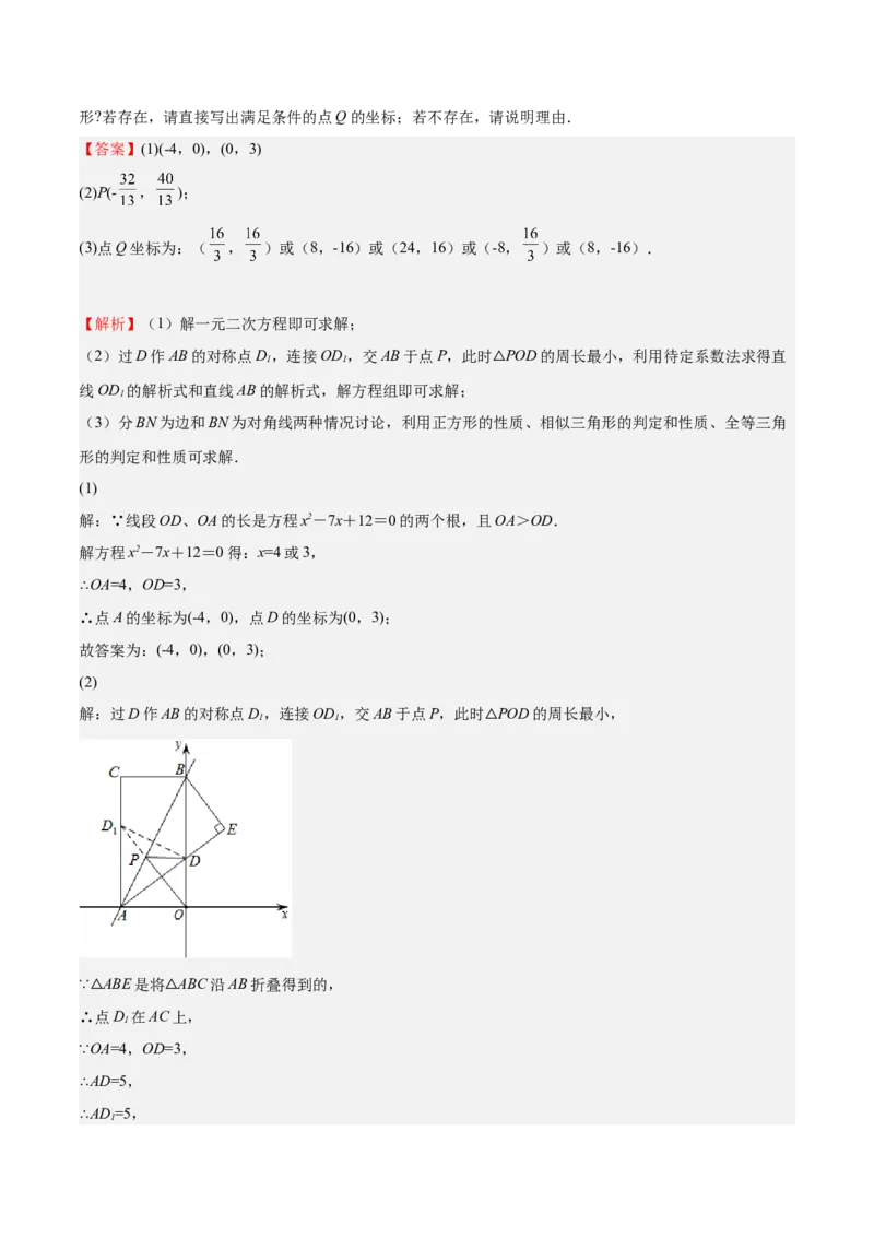 第30课相似三角形（动态几何，坐标问题）（解析版）_北师大初中数学_9上-北师大版初中数学_05习题试卷_1课时练习_同步练习（第2套）