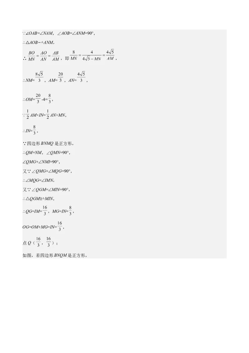 第30课相似三角形（动态几何，坐标问题）（解析版）_北师大初中数学_9上-北师大版初中数学_05习题试卷_1课时练习_同步练习（第2套）