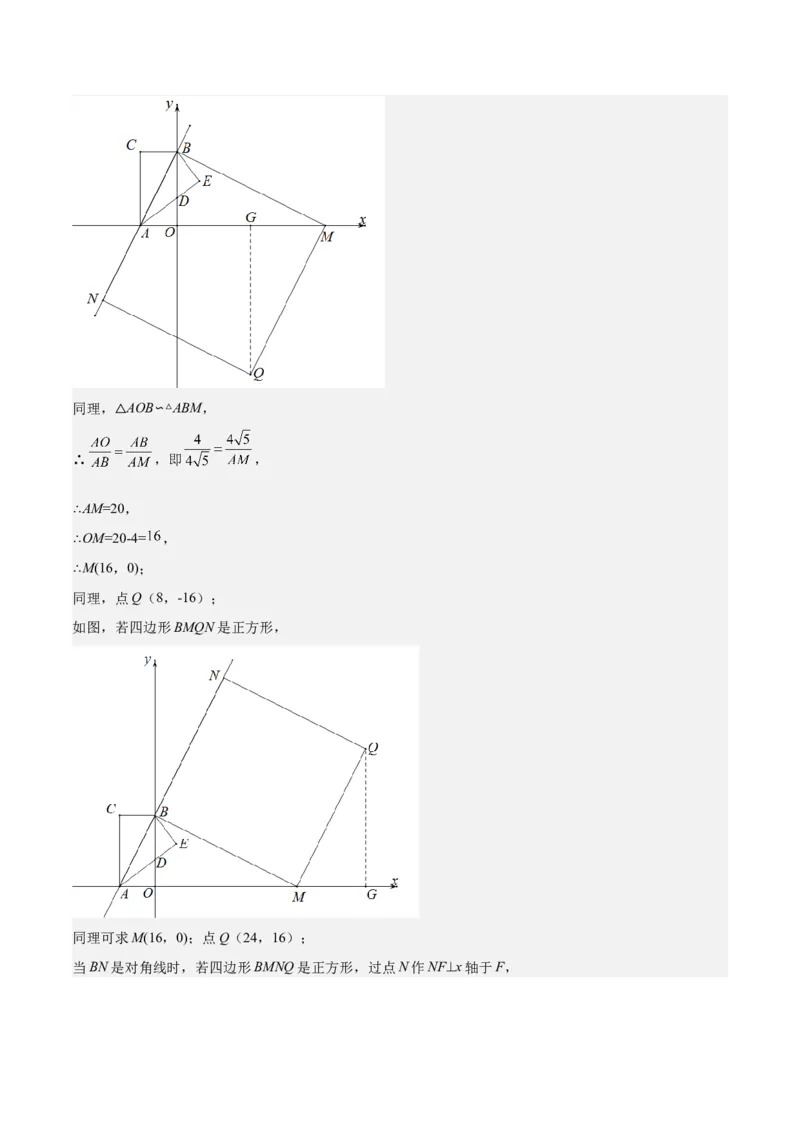 第30课相似三角形（动态几何，坐标问题）（解析版）_北师大初中数学_9上-北师大版初中数学_05习题试卷_1课时练习_同步练习（第2套）