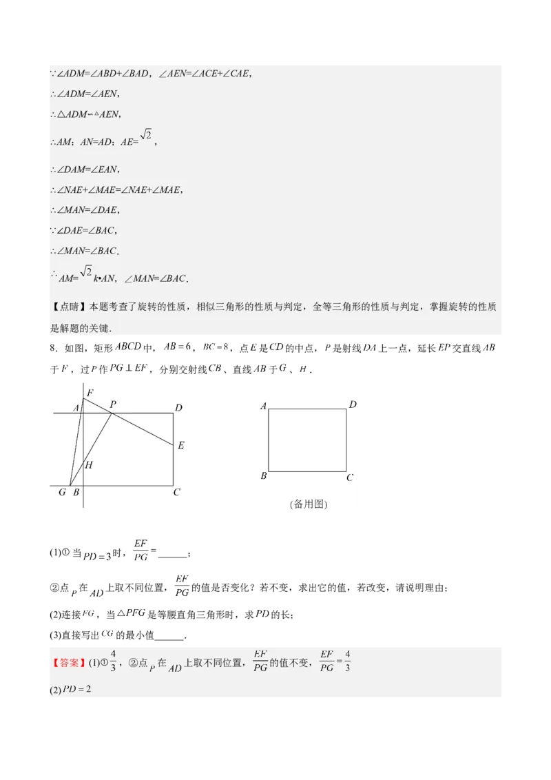 第30课相似三角形（动态几何，坐标问题）（解析版）_北师大初中数学_9上-北师大版初中数学_05习题试卷_1课时练习_同步练习（第2套）