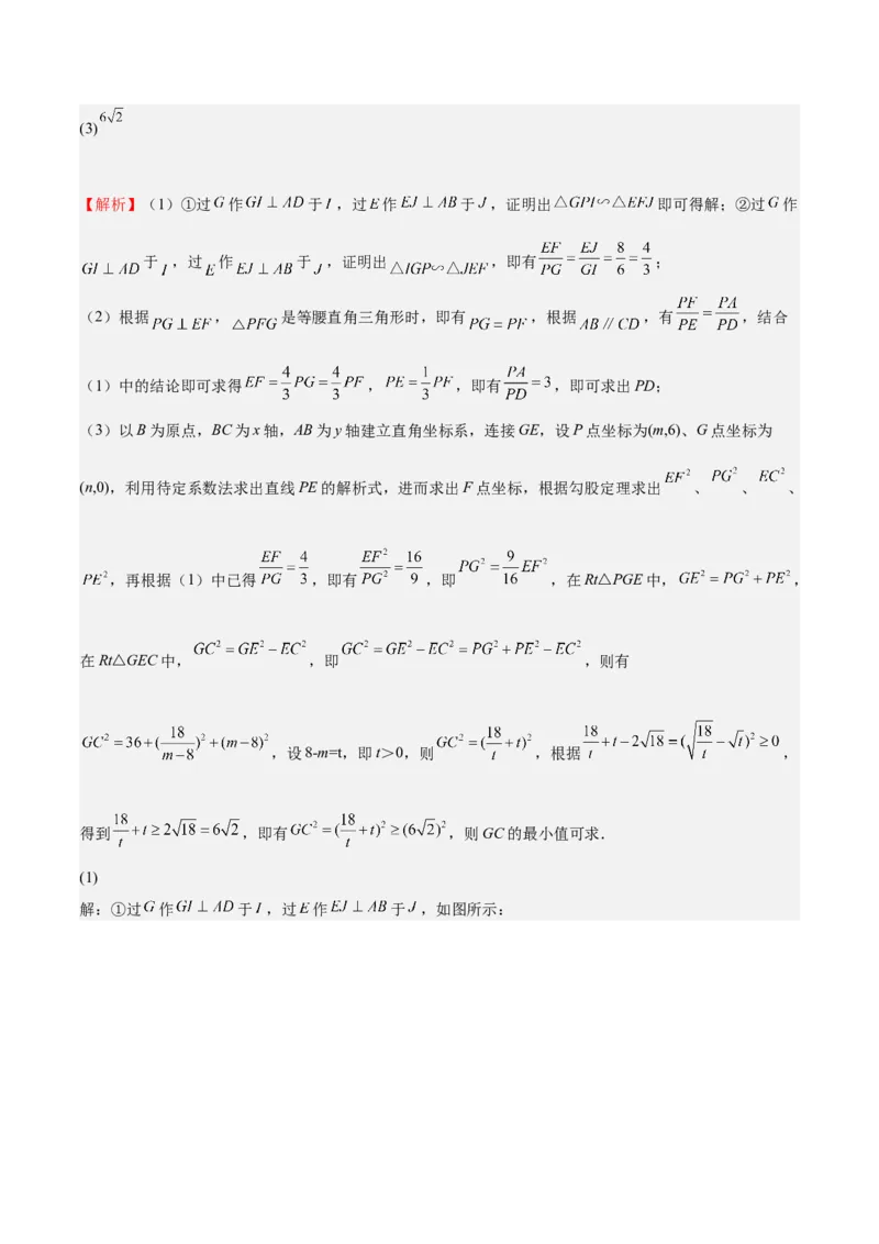 第30课相似三角形（动态几何，坐标问题）（解析版）_北师大初中数学_9上-北师大版初中数学_05习题试卷_1课时练习_同步练习（第2套）