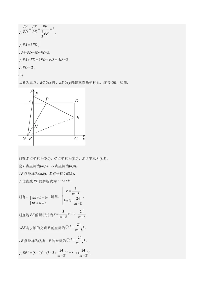 第30课相似三角形（动态几何，坐标问题）（解析版）_北师大初中数学_9上-北师大版初中数学_05习题试卷_1课时练习_同步练习（第2套）