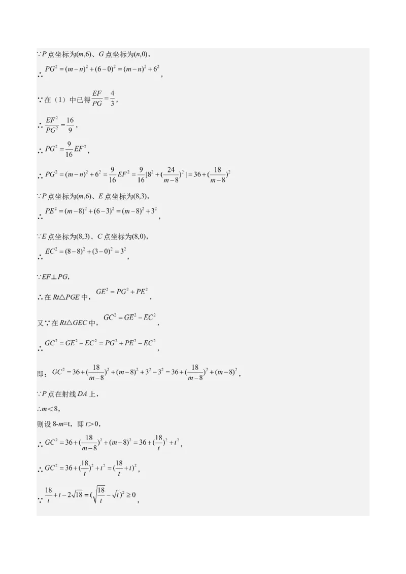 第30课相似三角形（动态几何，坐标问题）（解析版）_北师大初中数学_9上-北师大版初中数学_05习题试卷_1课时练习_同步练习（第2套）