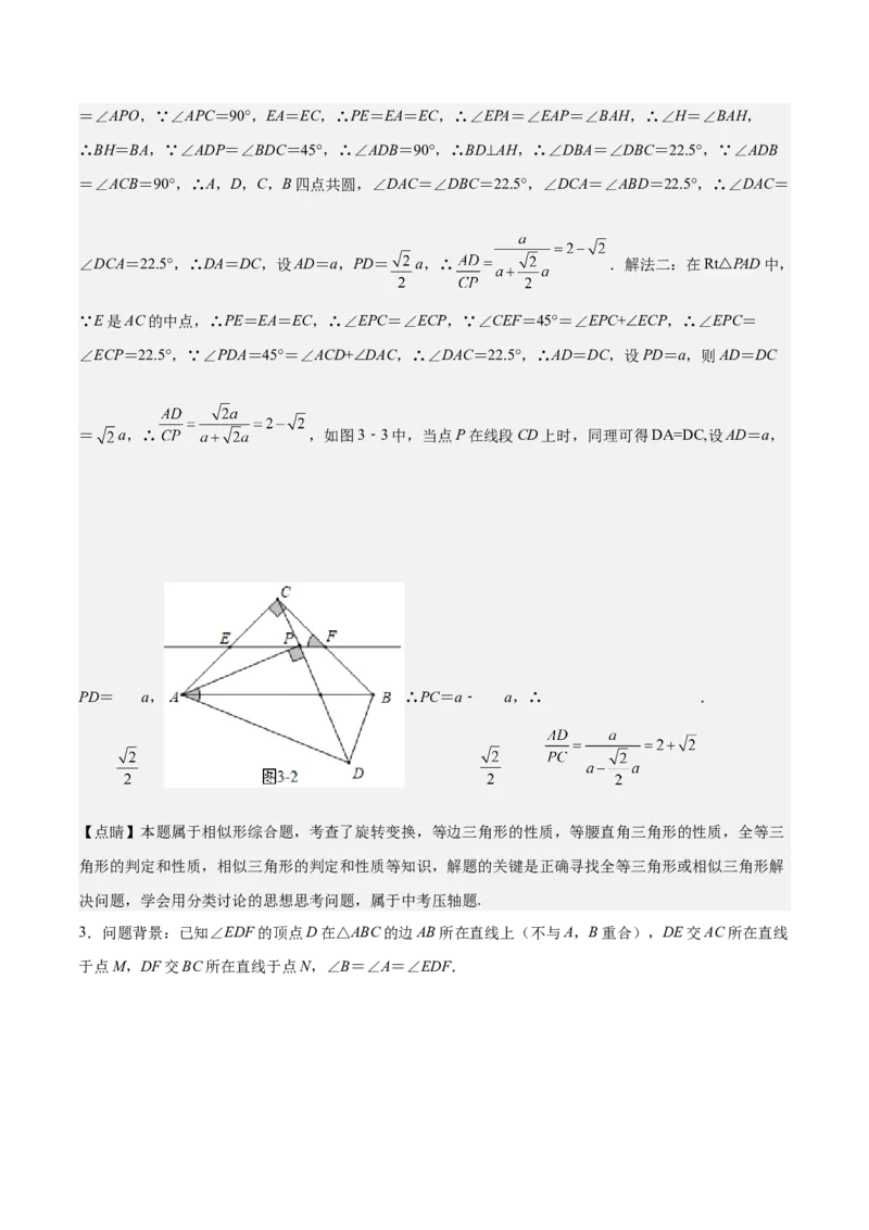 第30课相似三角形（动态几何，坐标问题）（解析版）_北师大初中数学_9上-北师大版初中数学_05习题试卷_1课时练习_同步练习（第2套）