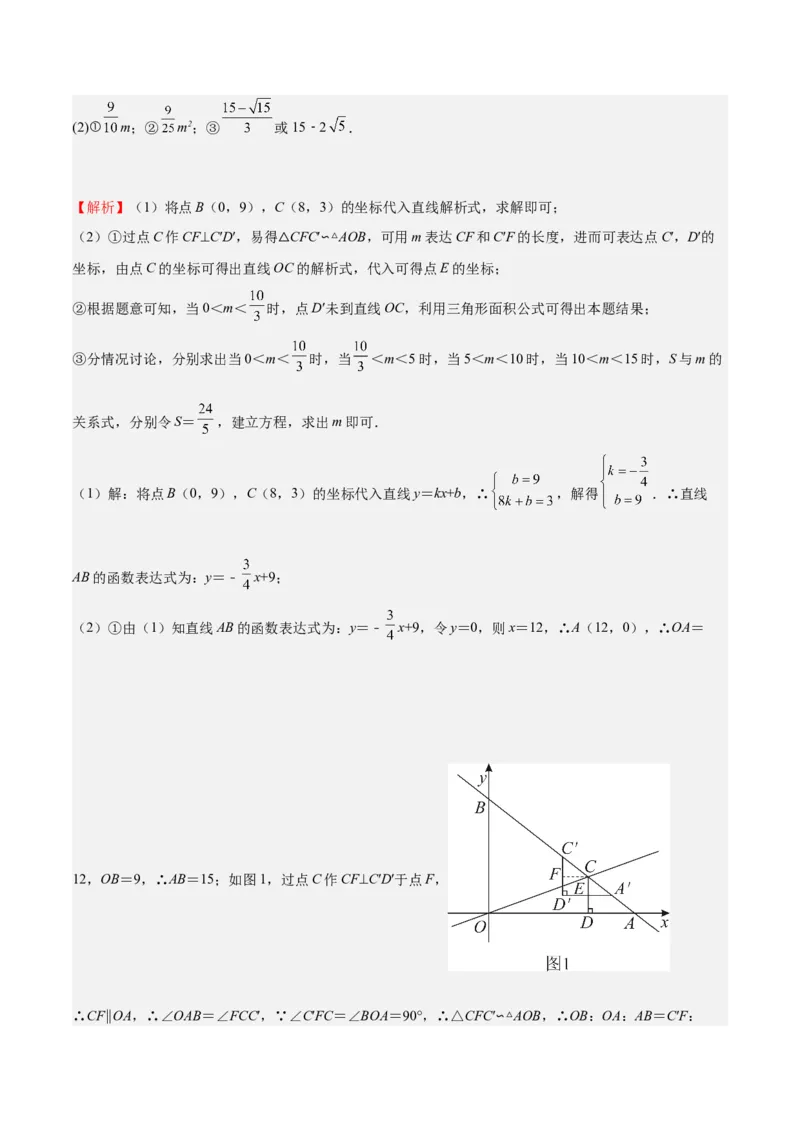 第30课相似三角形（动态几何，坐标问题）（解析版）_北师大初中数学_9上-北师大版初中数学_05习题试卷_1课时练习_同步练习（第2套）