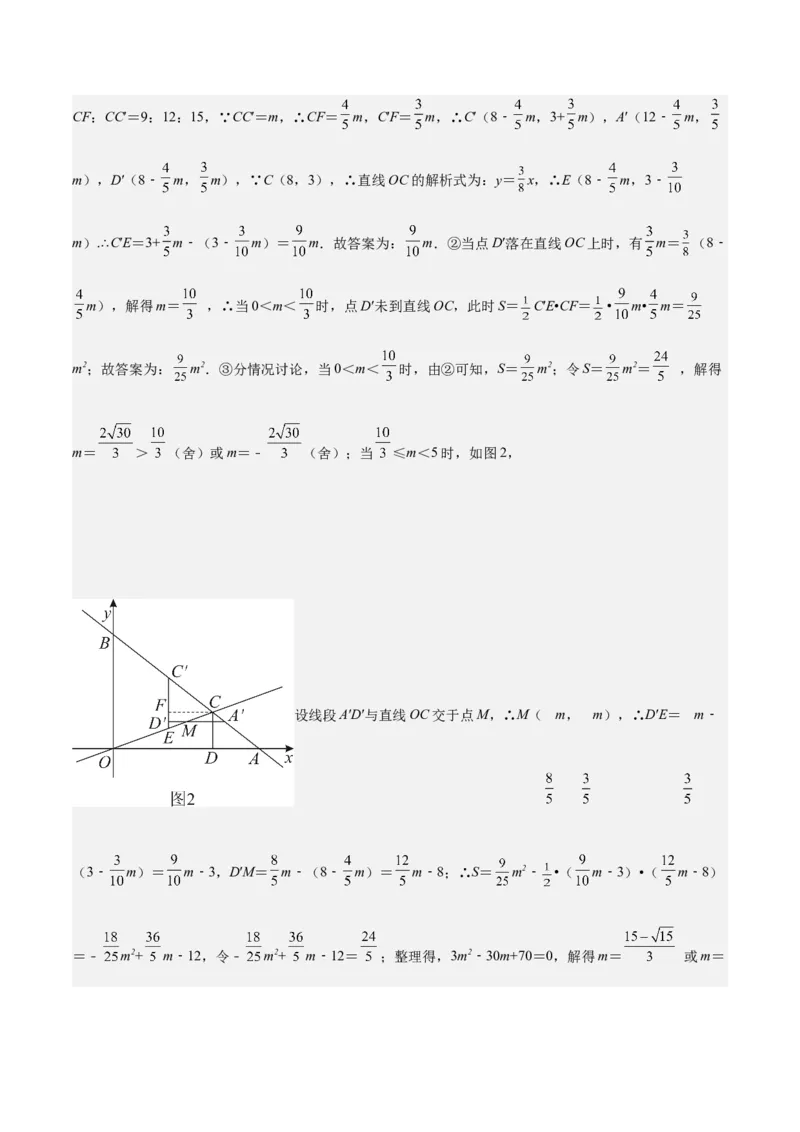 第30课相似三角形（动态几何，坐标问题）（解析版）_北师大初中数学_9上-北师大版初中数学_05习题试卷_1课时练习_同步练习（第2套）