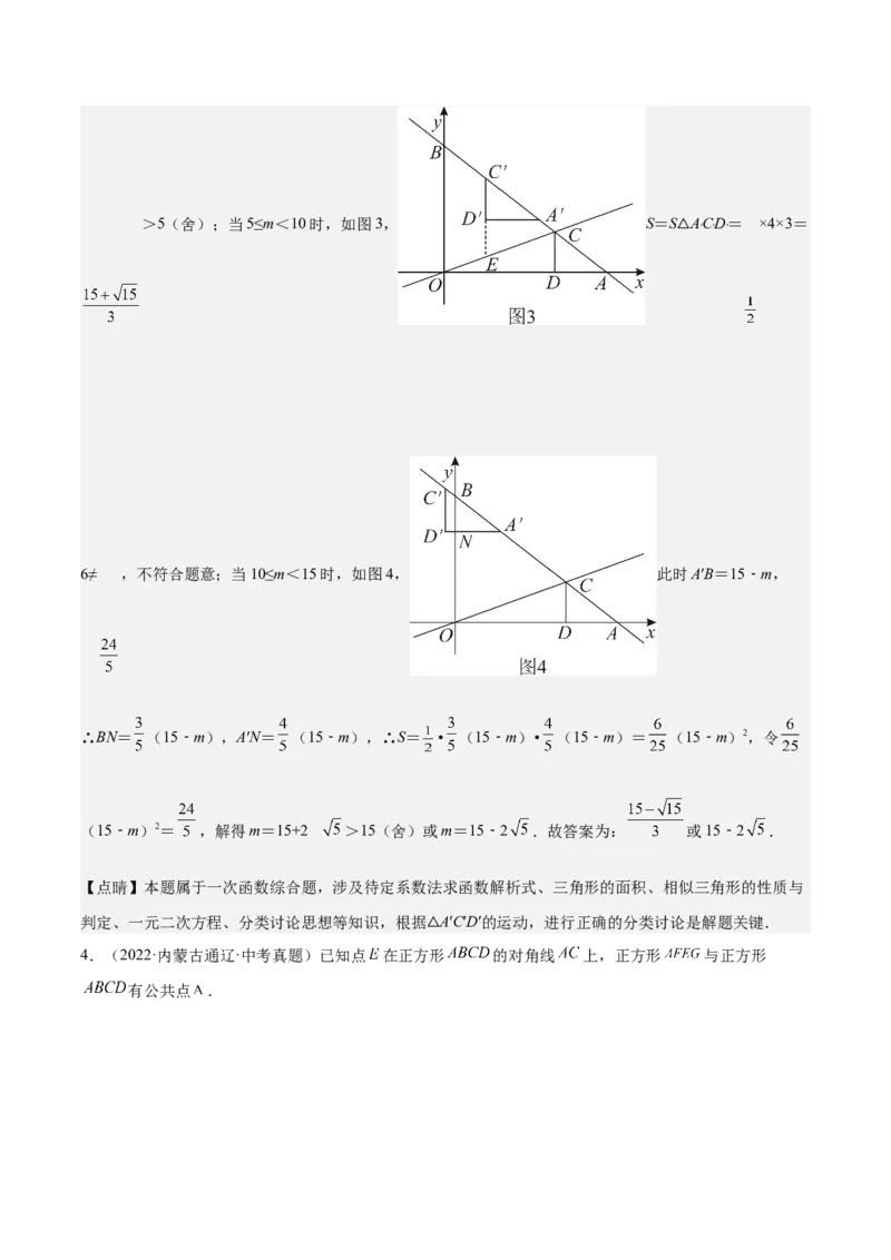 第30课相似三角形（动态几何，坐标问题）（解析版）_北师大初中数学_9上-北师大版初中数学_05习题试卷_1课时练习_同步练习（第2套）