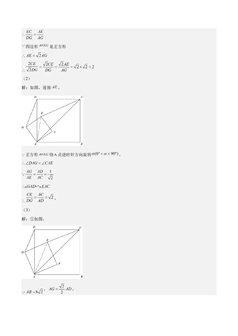 第30课相似三角形（动态几何，坐标问题）（解析版）_北师大初中数学_9上-北师大版初中数学_05习题试卷_1课时练习_同步练习（第2套）