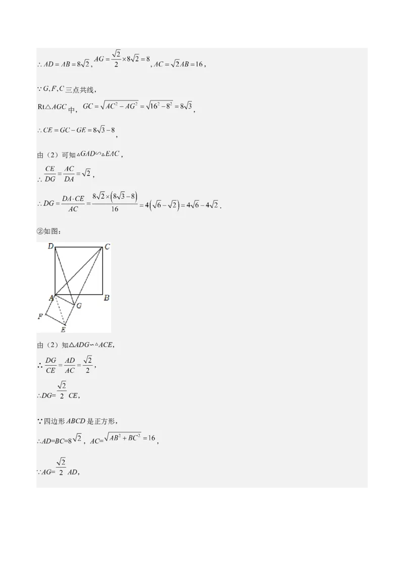 第30课相似三角形（动态几何，坐标问题）（解析版）_北师大初中数学_9上-北师大版初中数学_05习题试卷_1课时练习_同步练习（第2套）