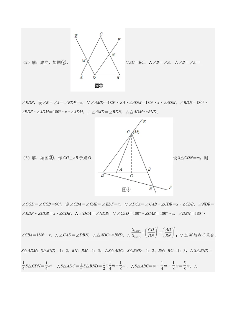第30课相似三角形（动态几何，坐标问题）（解析版）_北师大初中数学_9上-北师大版初中数学_05习题试卷_1课时练习_同步练习（第2套）
