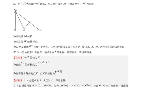 第30课相似三角形（动态几何，坐标问题）（解析版）_北师大初中数学_9上-北师大版初中数学_05习题试卷_1课时练习_同步练习（第2套）