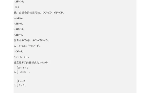 第30课相似三角形（动态几何，坐标问题）（解析版）_北师大初中数学_9上-北师大版初中数学_05习题试卷_1课时练习_同步练习（第2套）