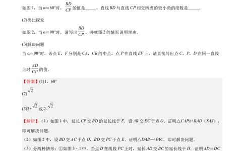 第30课相似三角形（动态几何，坐标问题）（解析版）_北师大初中数学_9上-北师大版初中数学_05习题试卷_1课时练习_同步练习（第2套）