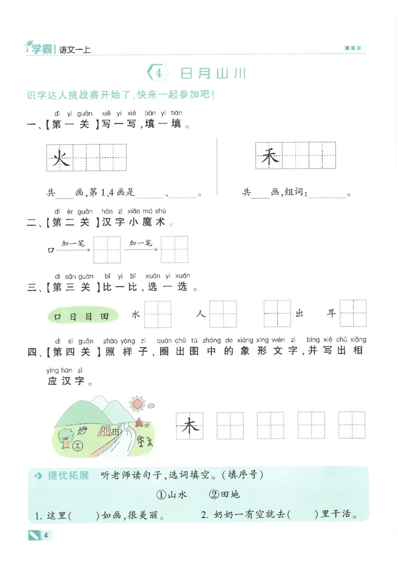 25年一年级上5星学霸语文RJ_25秋上册语数英《五星学霸》各版本🈴集_🔰25秋上册语数英《五星学霸》各版本🈴集。已分享_25秋《五星学霸》人教语文1-6上。已核对