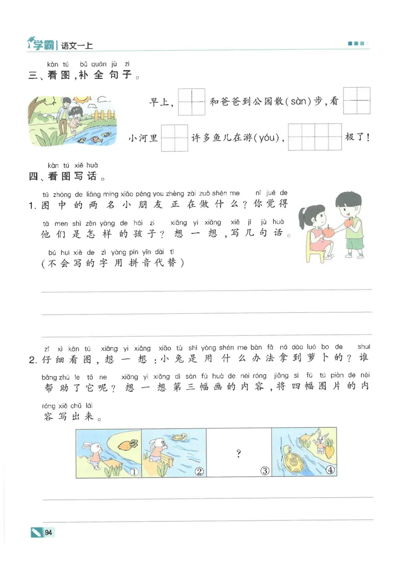 25年一年级上5星学霸语文RJ_25秋上册语数英《五星学霸》各版本🈴集_🔰25秋上册语数英《五星学霸》各版本🈴集。已分享_25秋《五星学霸》人教语文1-6上。已核对
