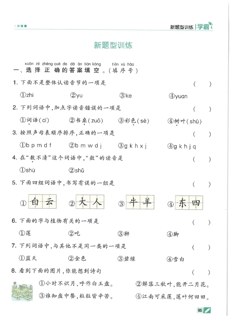 25年一年级上5星学霸语文RJ_25秋上册语数英《五星学霸》各版本🈴集_🔰25秋上册语数英《五星学霸》各版本🈴集。已分享_25秋《五星学霸》人教语文1-6上。已核对