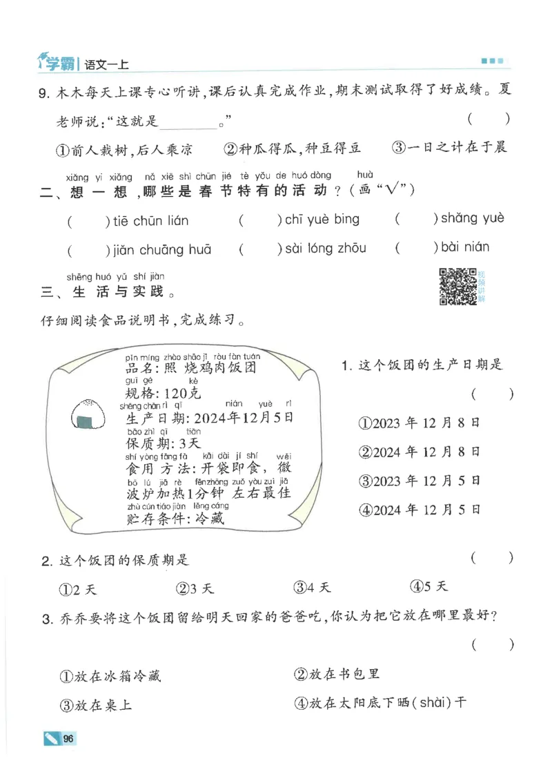 25年一年级上5星学霸语文RJ_25秋上册语数英《五星学霸》各版本🈴集_🔰25秋上册语数英《五星学霸》各版本🈴集。已分享_25秋《五星学霸》人教语文1-6上。已核对