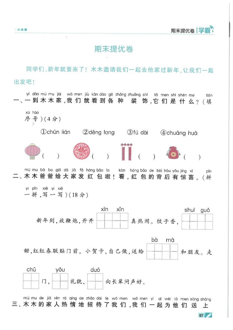25年一年级上5星学霸语文RJ_25秋上册语数英《五星学霸》各版本🈴集_🔰25秋上册语数英《五星学霸》各版本🈴集。已分享_25秋《五星学霸》人教语文1-6上。已核对
